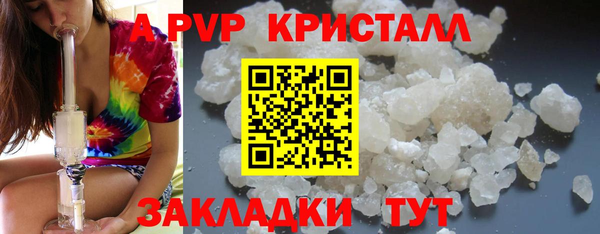 А ПВП Crystall Кольчугино