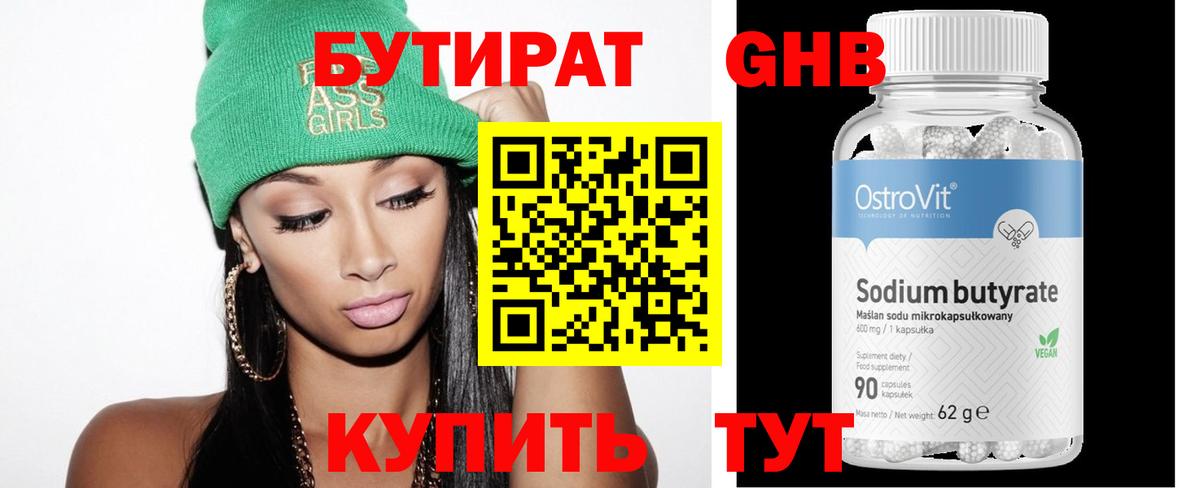 Бутират GHB Кольчугино