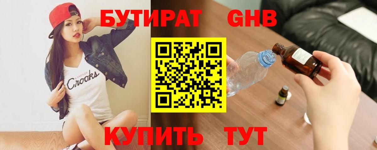 Бутират GHB  БУТИРАТ  Кольчугино  Вход с VPN 