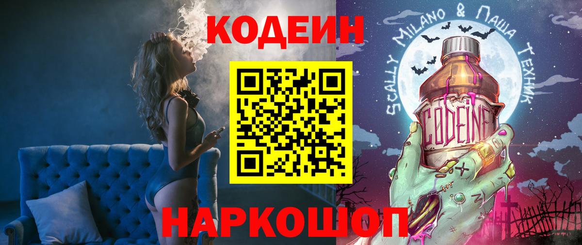 Кодеин Purple Drank Кольчугино