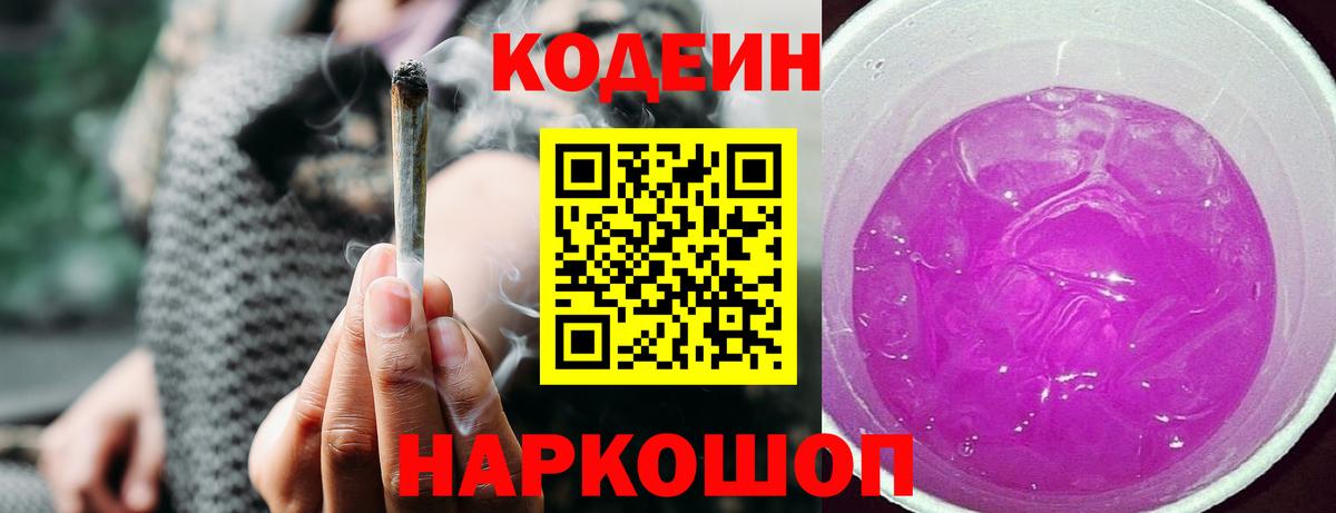 Codein напиток Lean (лин)  Кодеиновый сироп Lean Purple Drank  Вход с VPN  Кольчугино 