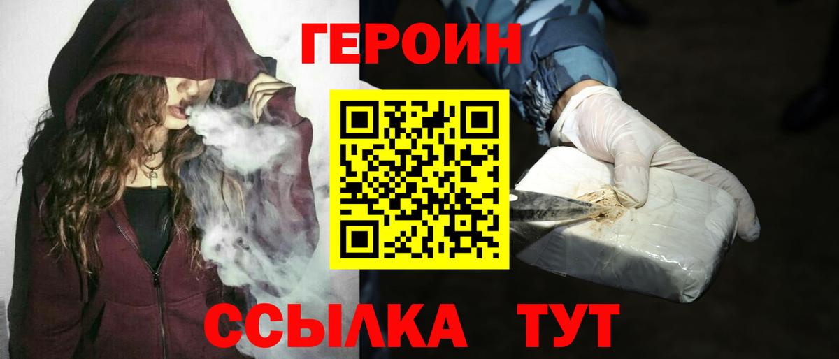 Героин Heroin Кольчугино
