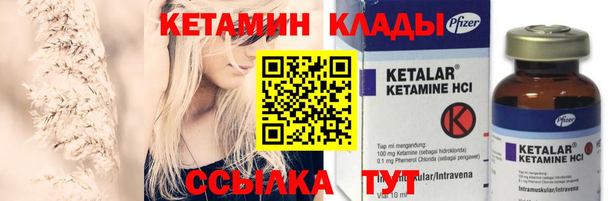 Кетамин VHQ Кольчугино
