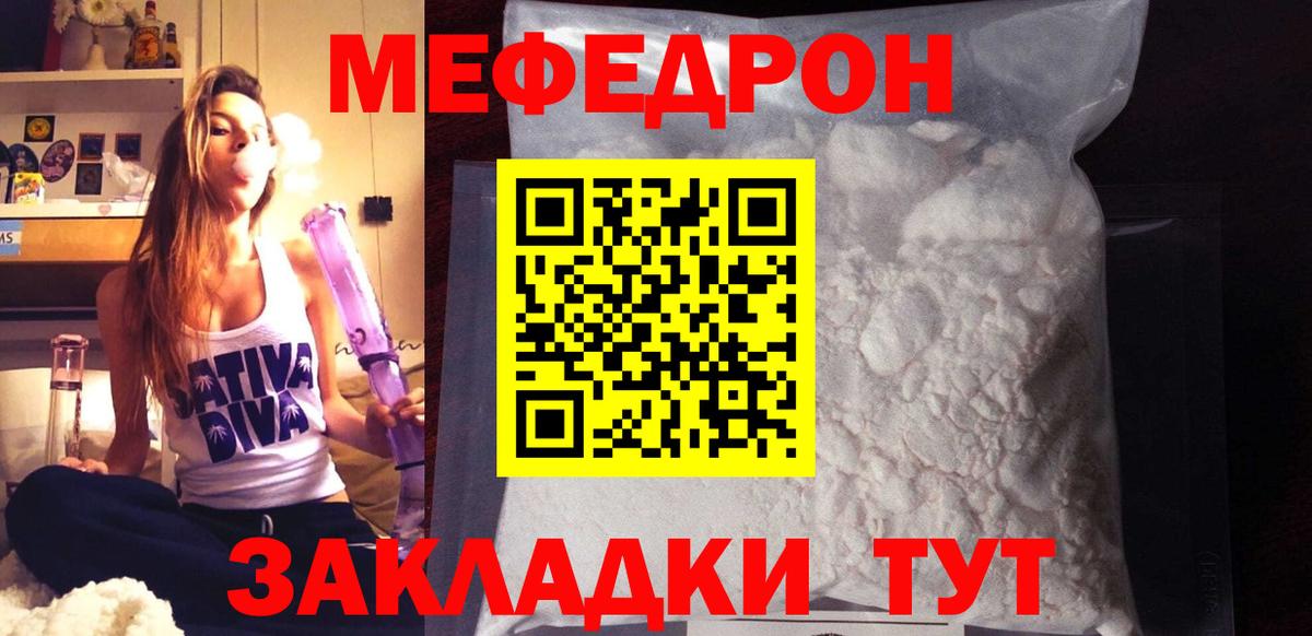 Мефедрон мука Кольчугино
