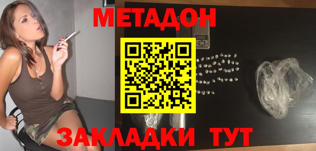 Кольчугино  Метадон methadone  МЕТАДОН кристалл  Вход с VPN 
